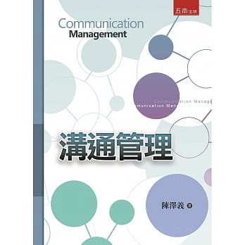 沟通管理 pdf epub mobi 电子书 下载
