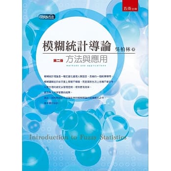 模煳统计导论：方法与应用(二版) pdf epub mobi 电子书 下载