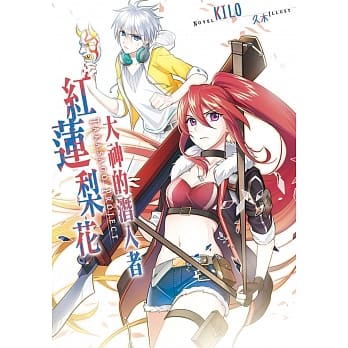 红莲梨花　大神的潜入者 pdf epub mobi 电子书 下载