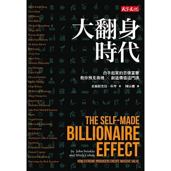 大翻身时代：白手起家的百亿富豪教你预见商机╳创造价值这门课 pdf epub mobi 电子书 下载