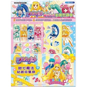 巴啦啦小魔仙：魔仙公主贴纸收集册 pdf epub mobi 电子书 下载