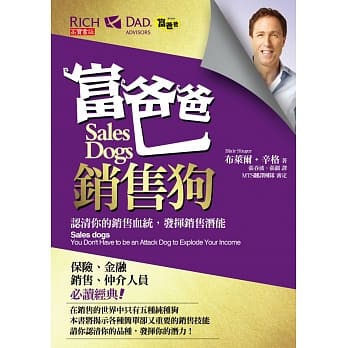 富爸爸销售狗 pdf epub mobi 电子书 下载