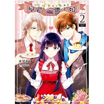 早安，幽灵小姐02 pdf epub mobi txt 电子书 下载