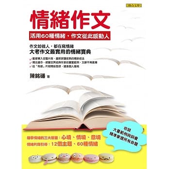 情绪作文：活用60种情绪，作文从此感动人 pdf epub mobi 电子书 下载