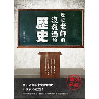 历史老师没教过的历史1 pdf epub mobi 电子书 下载