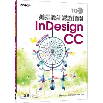 TQC+ 编排设计认证指南 InDesign CC(附DVD) pdf epub mobi 电子书 下载