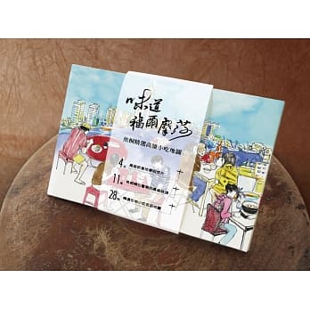 味道福尔摩莎：焦桐精选高雄小吃地图 pdf epub mobi 电子书 下载