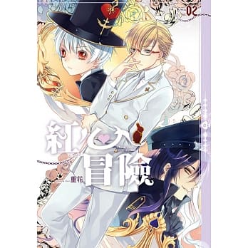 红心冒险02 pdf epub mobi 电子书 下载