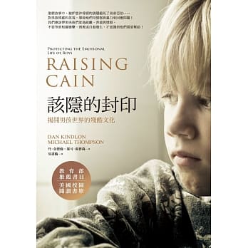 该隐的封印：揭开男孩世界的残酷文化 pdf epub mobi 电子书 下载