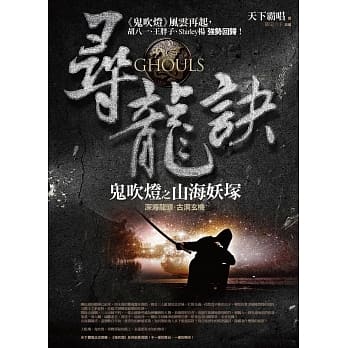 寻龙诀：鬼吹灯之山海妖冢 pdf epub mobi 电子书 下载