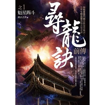 寻龙诀前传之1：魁星踢斗 pdf epub mobi 电子书 下载