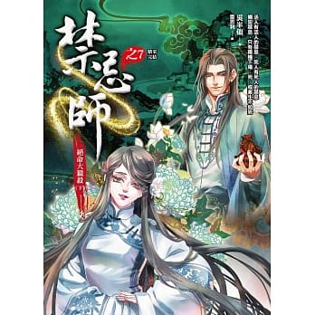 禁忌师 之7：绝命大猎杀（下）(完结) pdf epub mobi 电子书 下载