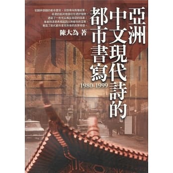亚洲中文现代诗的都市书写 pdf epub mobi 电子书 下载