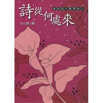 诗从何处来 pdf epub mobi 电子书 下载