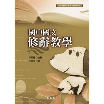 国中国文修辞教学 pdf epub mobi 电子书 下载
