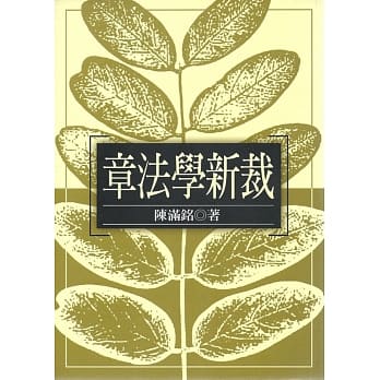 章法学新裁 pdf epub mobi 电子书 下载