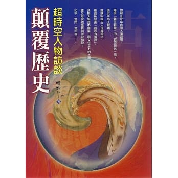 颠覆历史 pdf epub mobi 电子书 下载