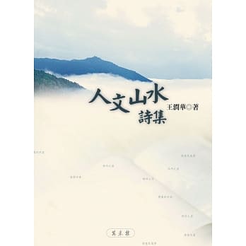 人文山水诗集 pdf epub mobi 电子书 下载