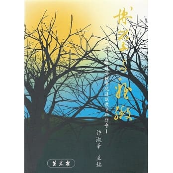 博学与雅致：明道管理学院通识教育研讨会 pdf epub mobi 电子书 下载