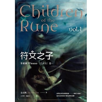 符文之子：冬霜剑（卷一）爱藏版 pdf epub mobi 电子书 下载