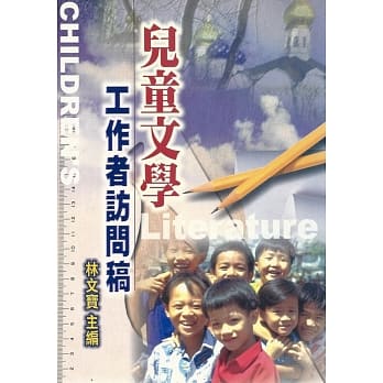 儿童文学工作者访问稿 pdf epub mobi 电子书 下载