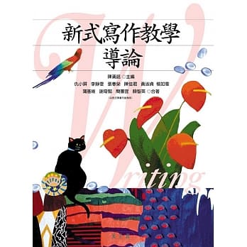 新式写作教学导论 pdf epub mobi 电子书 下载