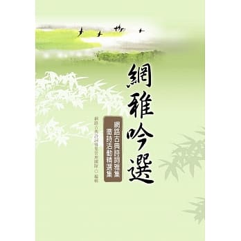 网雅吟选 pdf epub mobi 电子书 下载