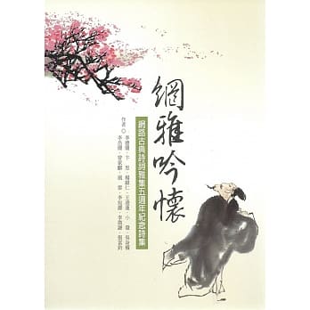 网雅吟怀 pdf epub mobi 电子书 下载