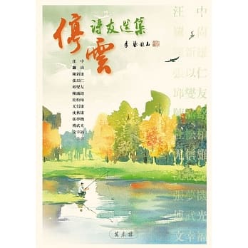 停云诗友选集 pdf epub mobi 电子书 下载