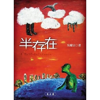 半存在 pdf epub mobi 电子书 下载