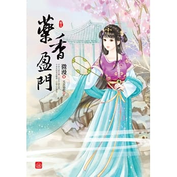 药香盈门(三) pdf epub mobi 电子书 下载