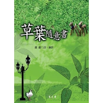 草叶随意书 pdf epub mobi 电子书 下载