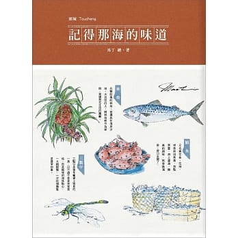 记得那海的味道 pdf epub mobi 电子书 下载