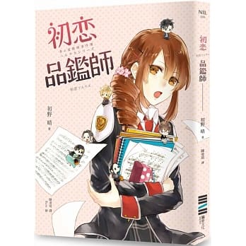 初恋品鑑师（春＆夏推理事件簿） pdf epub mobi 电子书 下载