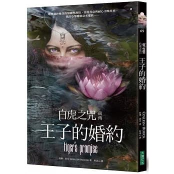 白虎之咒前传：王子的婚约 pdf epub mobi 电子书 下载