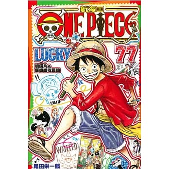 ONE PIECE LUCKY 77航海王 明信片＆便条纸收藏组 全 pdf epub mobi 电子书 下载