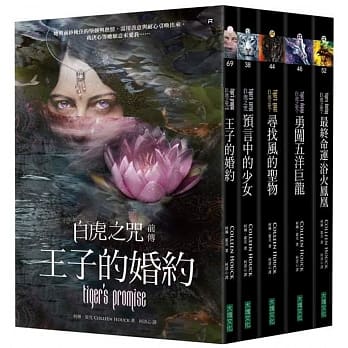 白虎之咒前传+1~4集套书 pdf epub mobi 电子书 下载