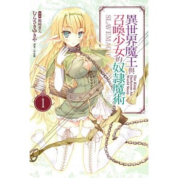 异世界魔王与召唤少女的奴隶魔术 1 pdf epub mobi 电子书 下载