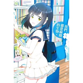 我们都是麻烦的生物。 1 pdf epub mobi 电子书 下载