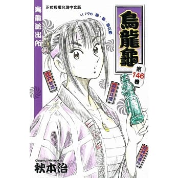 乌龙派出所 146 pdf epub mobi 电子书 下载