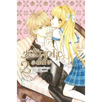 少女Holic 2 pdf epub mobi 电子书 下载