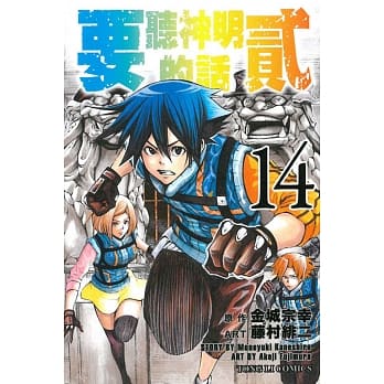 要听神明的话 贰 14 pdf epub mobi 电子书 下载