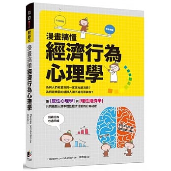 漫画搞懂经济行为心理学 pdf epub mobi 电子书 下载