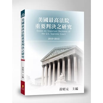 美国最高法院重要判决之研究：2010-2013 pdf epub mobi 电子书 下载