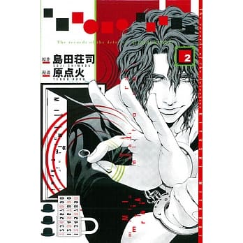 侦探御手洗洁之事件记录 2 pdf epub mobi 电子书 下载