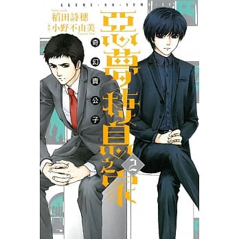 恶梦栖息之家 奇幻贵公子 2 pdf epub mobi 电子书 下载