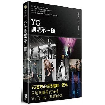 YG就是不一样（官方正式授权版本） pdf epub mobi 电子书 下载