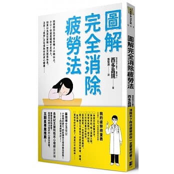 图解完全消除疲劳法 pdf epub mobi 电子书 下载