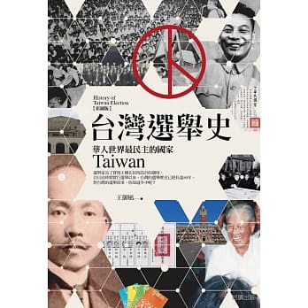 台湾选举史【彩图版】 pdf epub mobi 电子书 下载