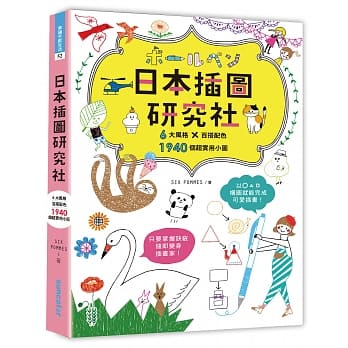 日本插图研究社（6大风格×百搭配色×1940个超实用小图） pdf epub mobi 电子书 下载